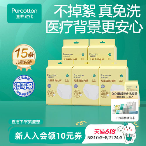 全棉时代儿童一次性内裤