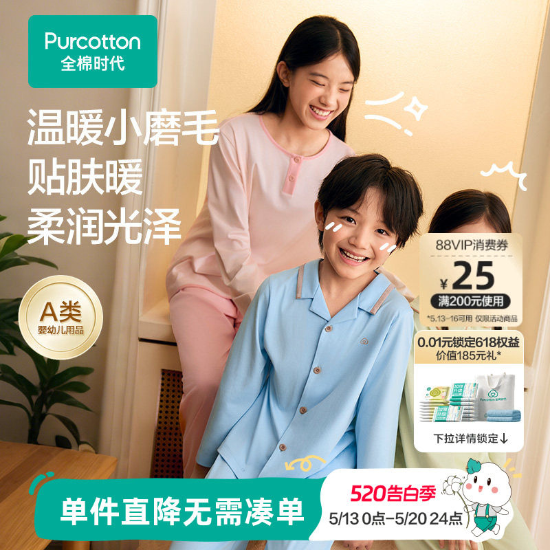 全棉时代儿童春秋季新款睡衣睡裤男女孩水光棉家居服宝宝纯棉套装