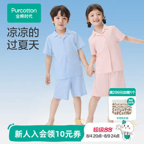 全棉时代儿童水光棉家居服套装