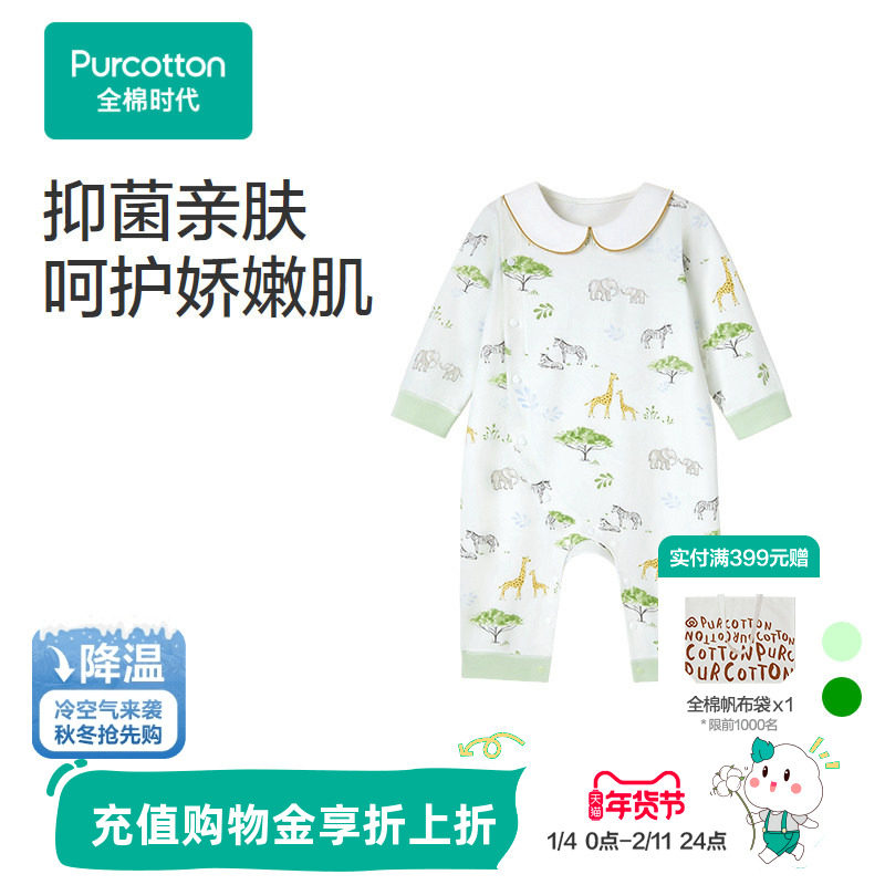 全棉时代婴儿连体服新生儿婴儿服爬服纯棉益生菌风柔棉春夏新款,童装/婴儿装/亲子装,连身衣/爬服/哈衣,淘宝优惠券,粉丝福利购,淘宝优惠卷