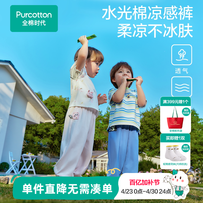 【新款】全棉时代儿童裤子男童女童童装长裤夏天运动裤针织防晒裤