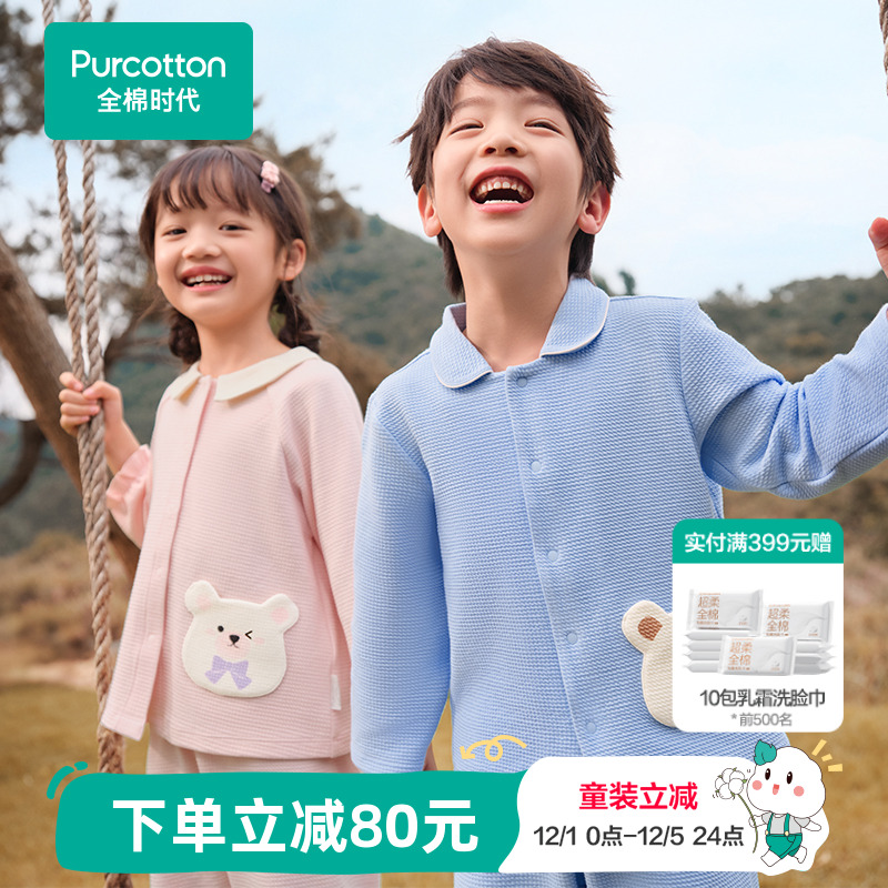 全棉时代儿童针织家居套装