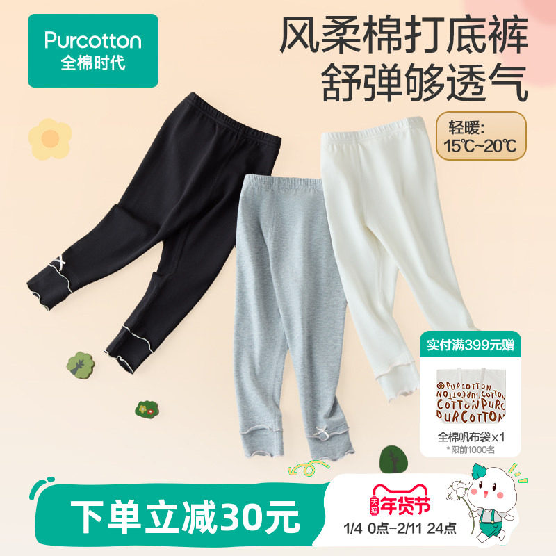 【新品】全棉时代女童打底裤女童裤子宝宝打底裤外穿秋黑色针织裤,童装/婴儿装/亲子装,裤子,淘宝优惠券,粉丝福利购,淘宝优惠卷