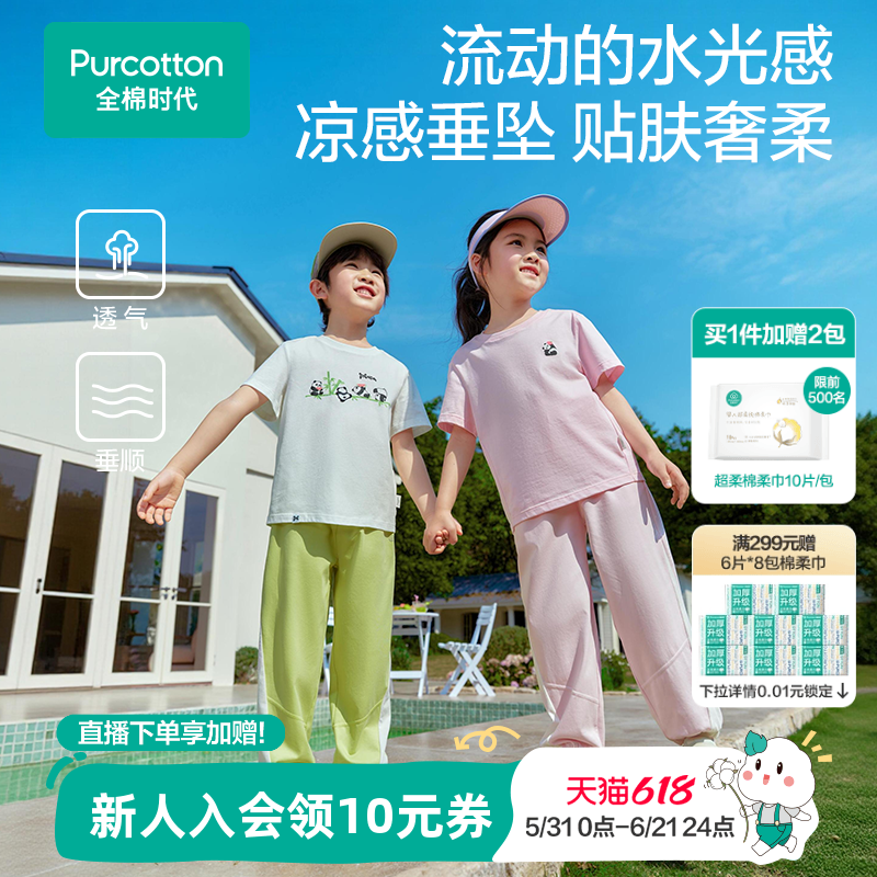 【垂坠凉感裤】全棉时代儿童裤子男童裤女童裤针织夏季纯棉网眼裤