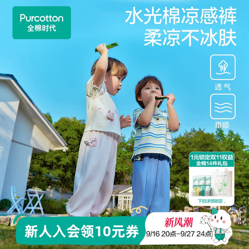 【垂坠凉感裤】全棉时代儿童裤子男童裤女童裤夏天运动针织防晒裤										