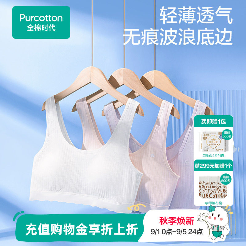 全棉时代少女轻薄透气发育内衣图片