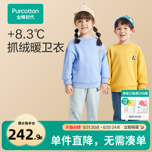 全棉时代女童冬装 保暖卫衣2023新款 8.3℃ 100%棉抓绒儿童卫衣