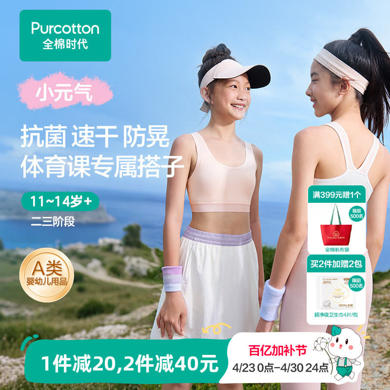 全棉时代儿童发育期内衣少女文胸女童小学生一二三阶段初期小背心