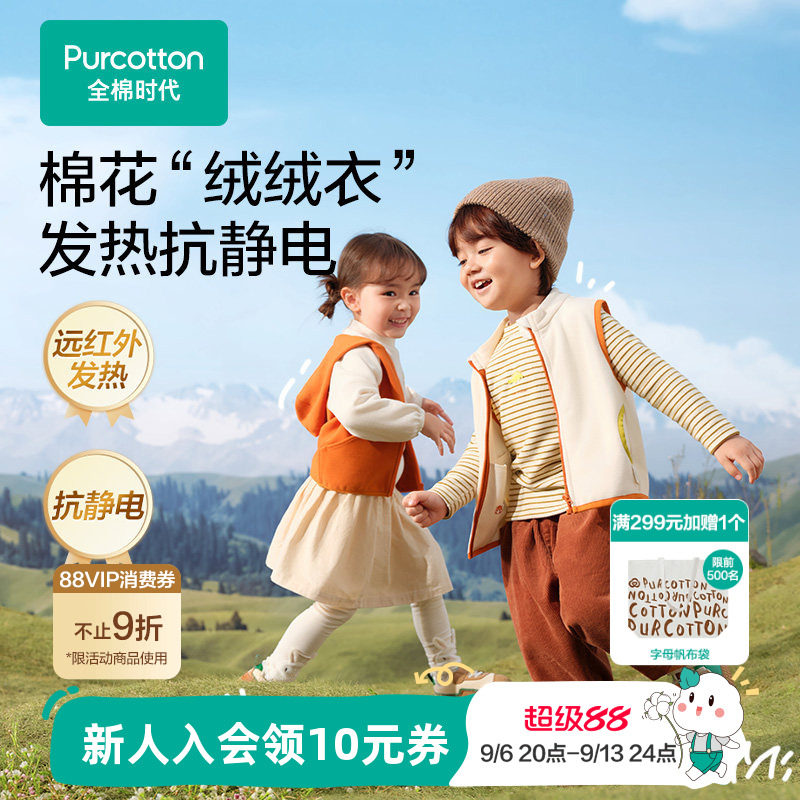 全棉时代儿童外套秋季新款男童女童宝宝马甲双面加绒针织纯棉上衣