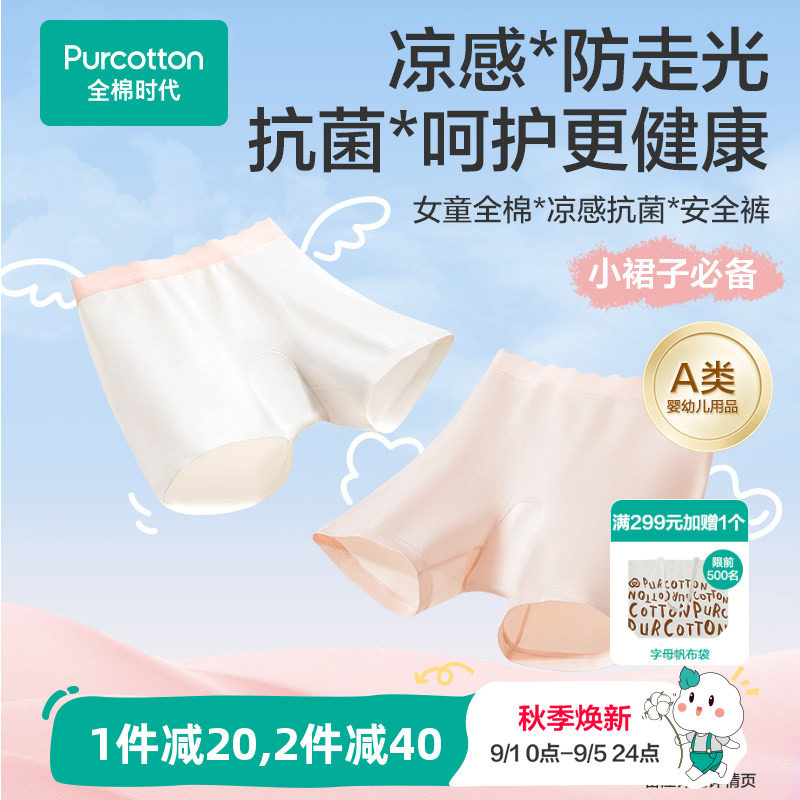 全棉时代女童抗菌凉感安全裤图片