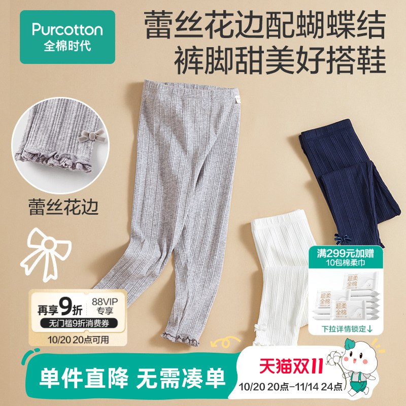 全棉时代女童打底裤裤子儿童纯棉裤袜长裤秋裤白色弹力运动裤子
