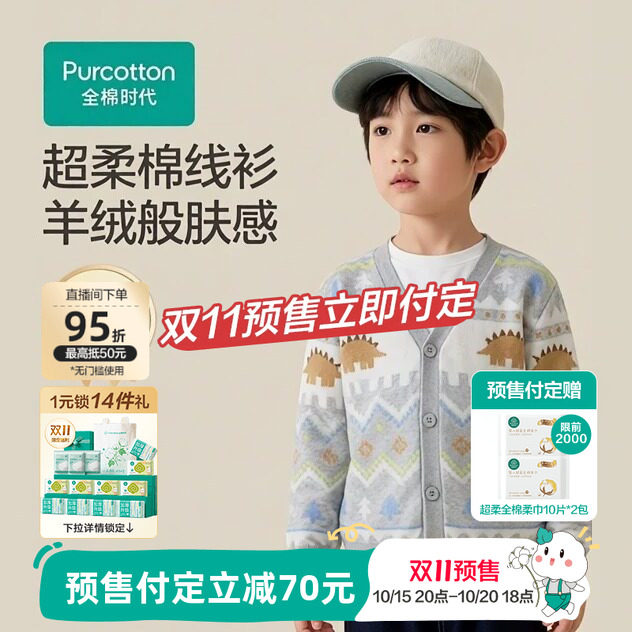 【双11预售】全棉时代男童棉线衣秋季新款儿童毛衣开衫外套纯棉