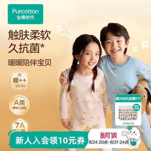 全棉时代儿童风柔棉保暖内衣套装