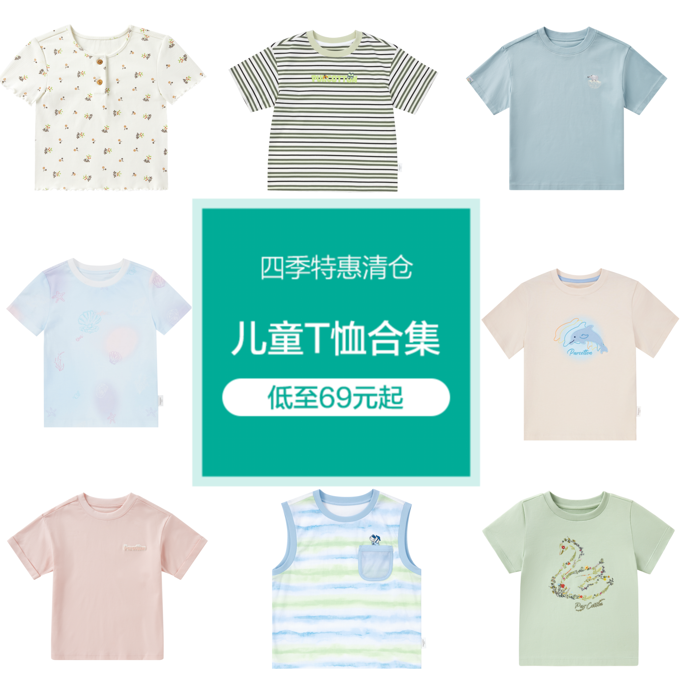 【清仓T恤2件9折】全棉时代儿童T恤童装T恤女童男童T恤长袖短袖