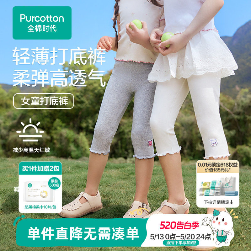 全棉时代女童裤子夏季薄款年新款七分裤儿童打底裤五分抗菌短裤
