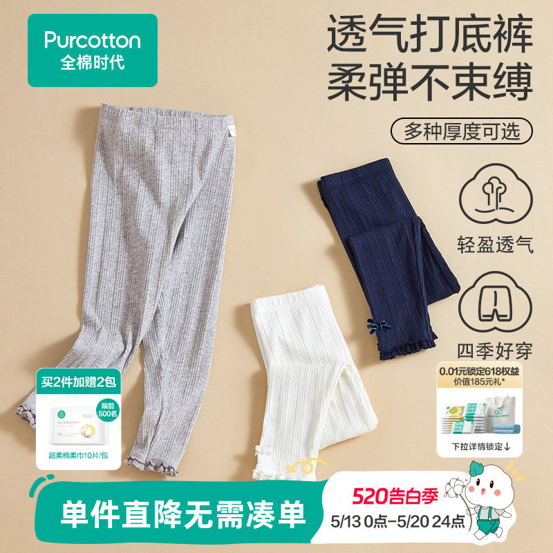 全棉时代女童打底裤宝宝儿童全棉裤袜长裤黑色白色弹力裤子夏季