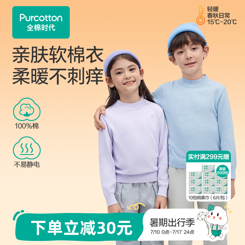 全棉时代儿童毛衣秋冬新款透气保暖男童棉线衣女童毛衫针织衫