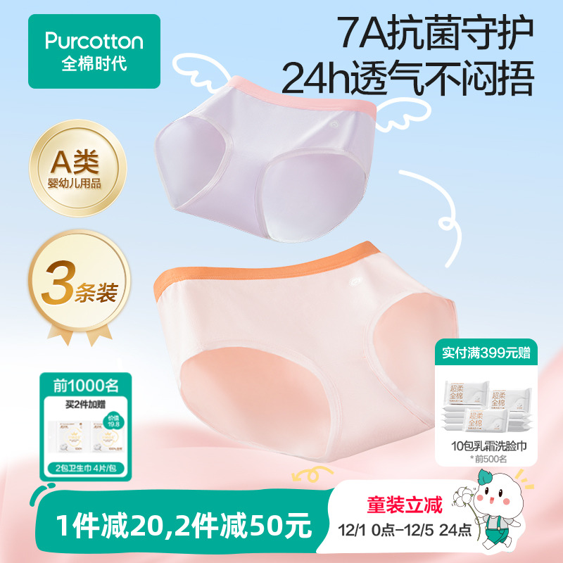 全棉时代3条装少女7A抗菌内裤