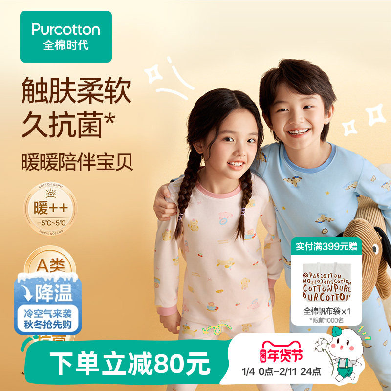 全棉时代儿童秋冬季抗菌保暖内衣男女孩宝宝纯棉秋衣秋裤打底套装,童装/婴儿装/亲子装,内衣套装,淘宝优惠券,粉丝福利购,淘宝优惠卷