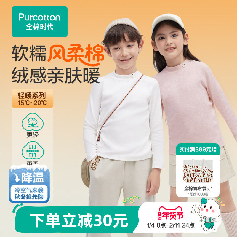 全棉时代儿童t恤打底衫秋衣男童纯棉t恤风柔棉柔软透气女童长袖,童装/婴儿装/亲子装,T恤,淘宝优惠券,粉丝福利购,淘宝优惠卷