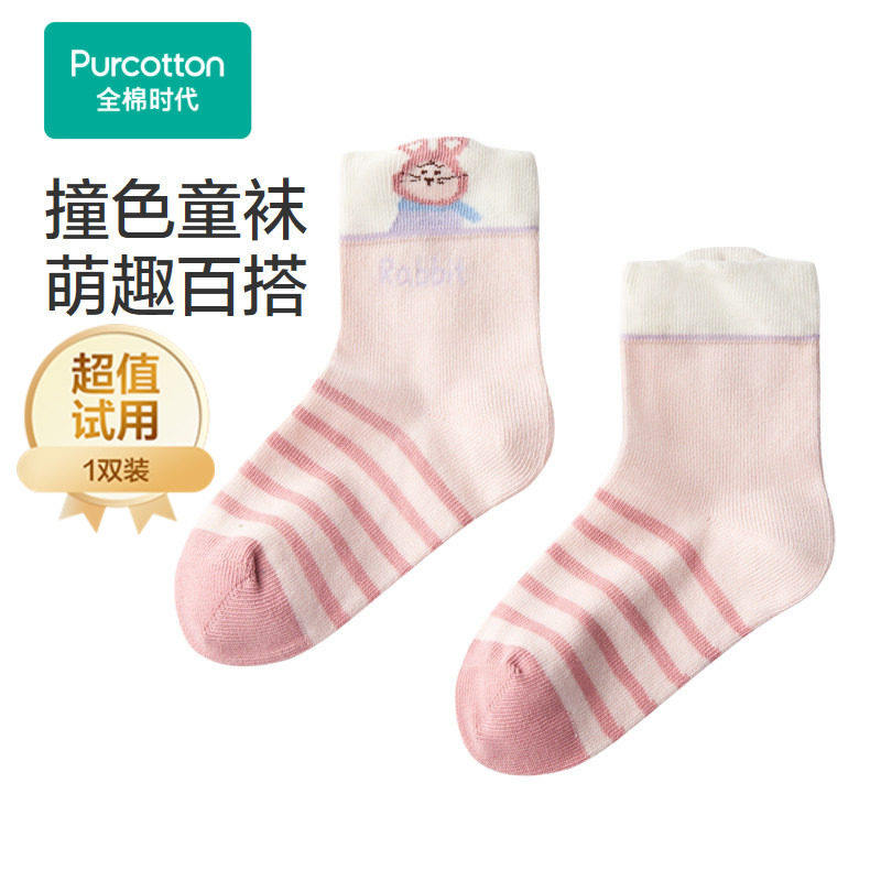 【超值试用】全棉时代儿童袜子单双装男童女童宝宝纯棉透气百搭,童装/婴儿装/亲子装,儿童袜子(0-16岁),淘宝优惠券,粉丝福利购,淘宝优惠卷