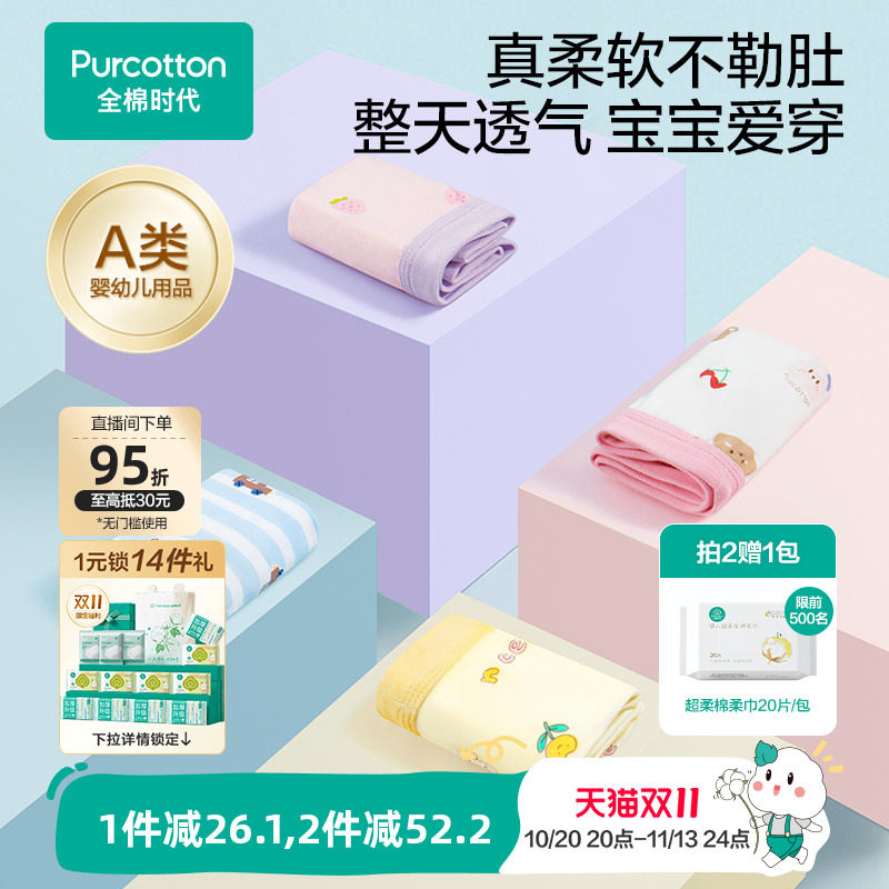 全棉时代2条装儿童A类纯棉内裤男女孩宝宝不夹屁屁中大童小短裤