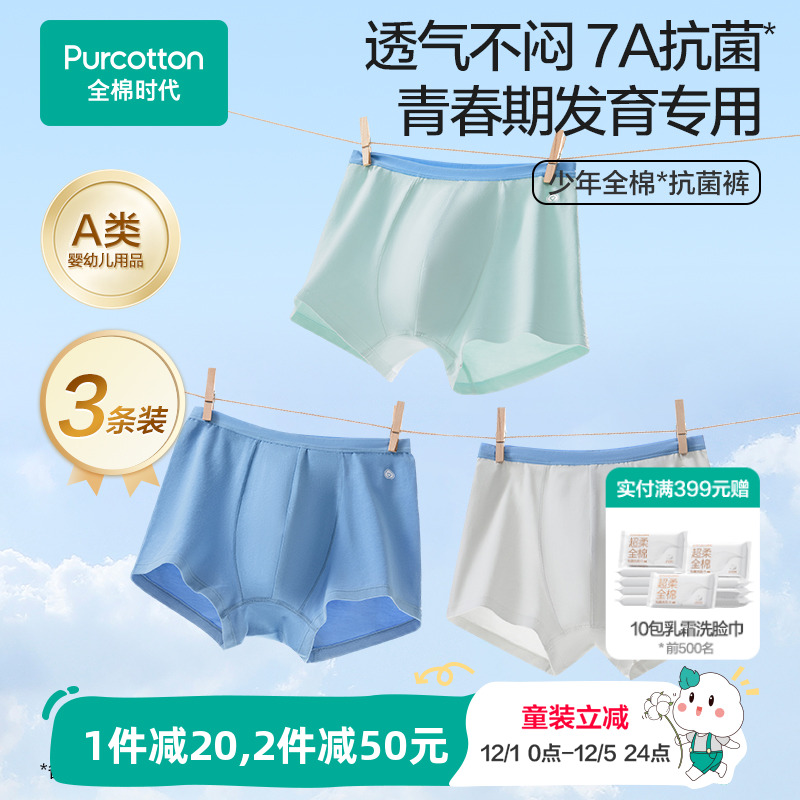 全棉时代少年3条装7A抗菌内裤