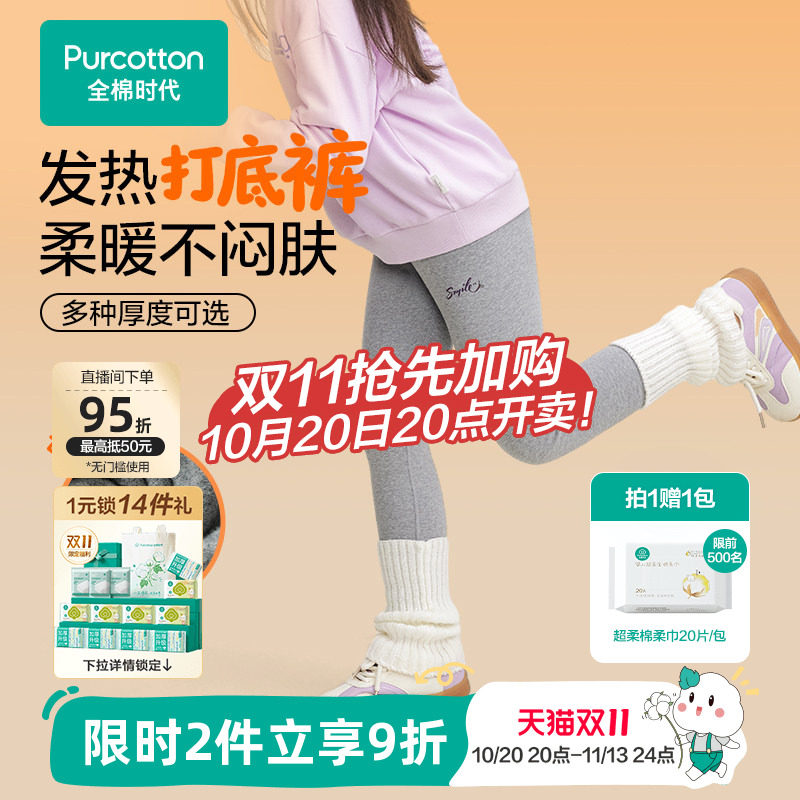 全棉时代女童打底裤冬季新款儿童秋裤宝宝裤袜纯棉秋裤加厚保暖裤