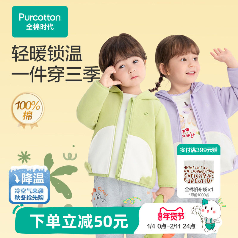 全棉时代儿童外套男女童发热风柔棉针织外套保暖夹层秋冬新款,童装/婴儿装/亲子装,普通外套,淘宝优惠券,粉丝福利购,淘宝优惠卷