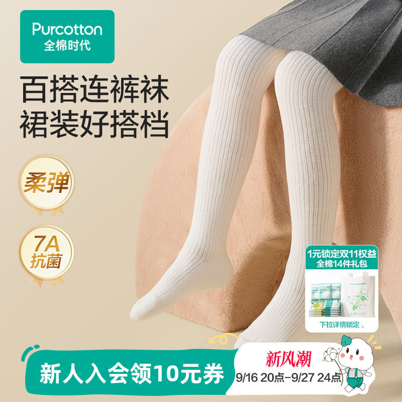 全棉时代女童打底透气裤袜图片