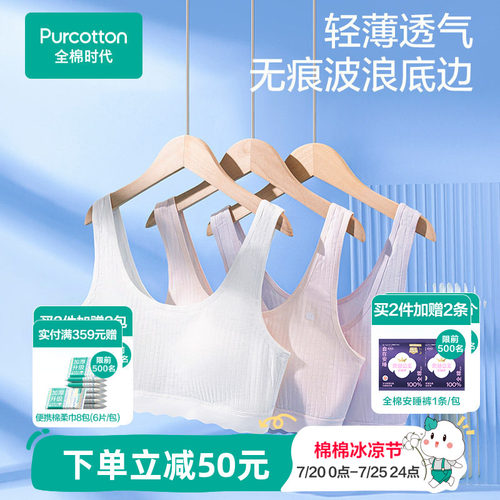 全棉时代少女轻薄透气发育内衣