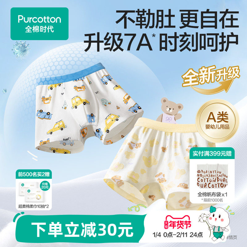 【3条装】全棉时代26年新款儿童7A抗菌内裤男女孩宝宝纯棉a类短裤,童装/婴儿装/亲子装,内裤,淘宝优惠券,粉丝福利购,淘宝优惠卷