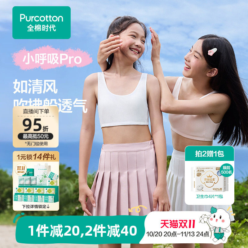 全棉时代儿童发育期内衣少女文胸学生一二三阶段A类纯棉小背心