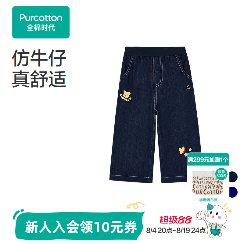 全棉时代儿童裤子男童女童仿牛仔裤长裤纯棉透气春夏新款门店同款