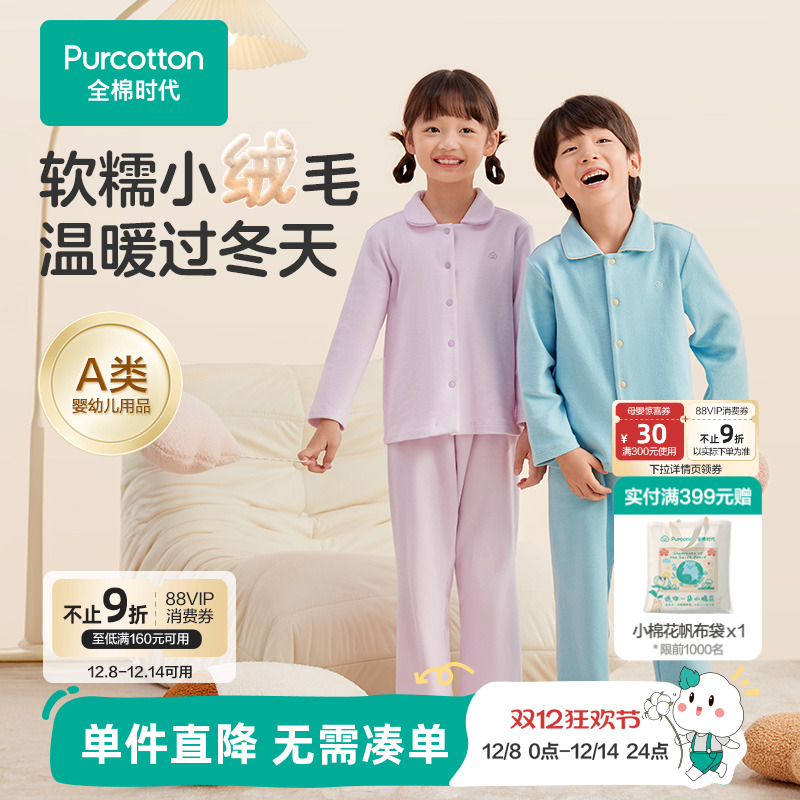 全棉时代儿童双面绒家居服