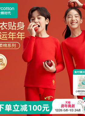 全棉时代青少年少女保暖内衣红色初中生本命年套装新年秋衣秋裤