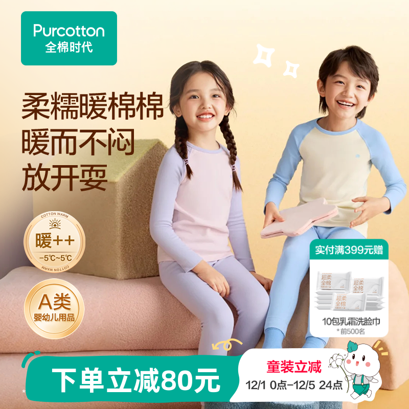 全棉时代儿童7A抗菌保暖内衣套装