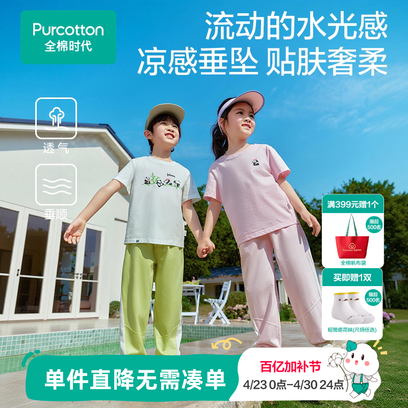 【新款】全棉时代儿童裤子男童女童针织运动裤凉感夏季纯棉百搭
