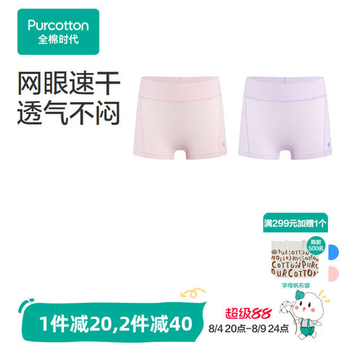 全棉时代儿童7A抗菌速干内裤