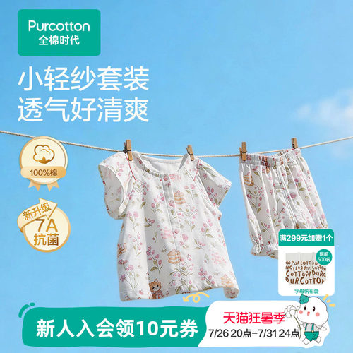 全棉时代春夏婴儿短袖吸汗2件套