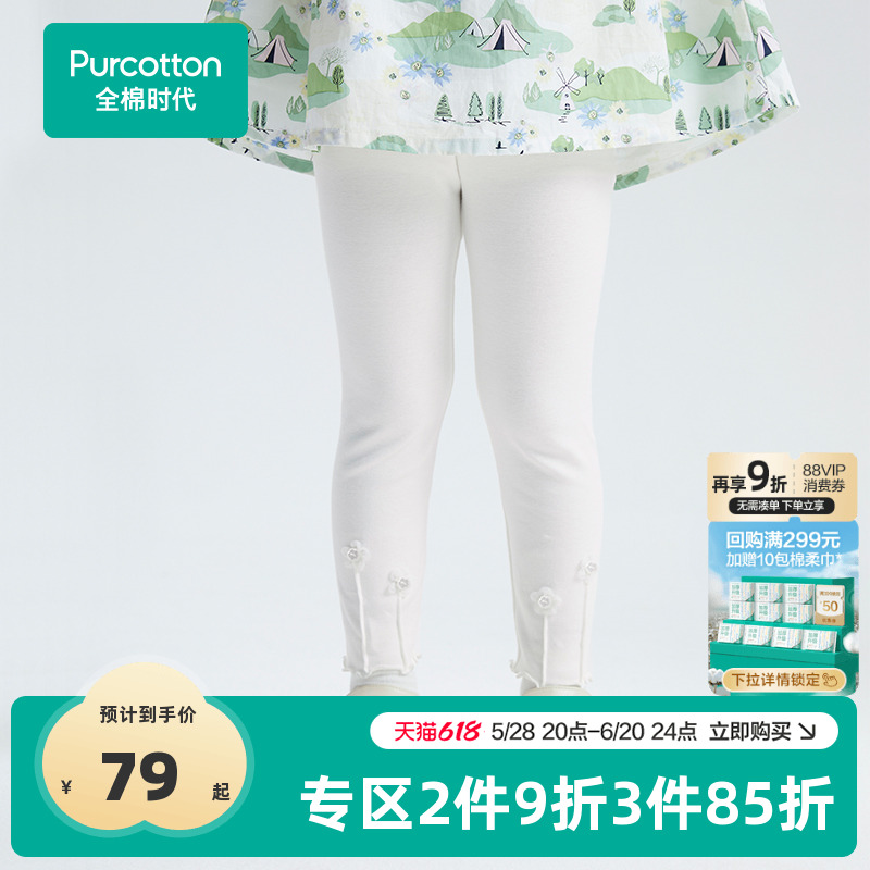 全棉时代女童打底裤春秋新款女宝宝弹力修身针织运动裤长裤子