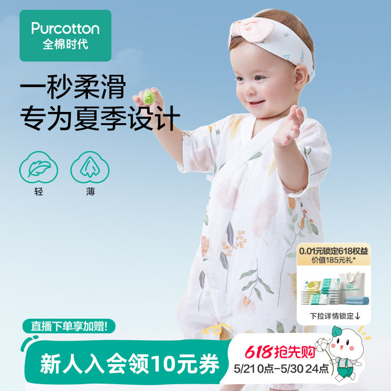 全棉时代夏季婴儿连体服抗菌纱布短袖和袍宝宝连身哈衣1件装
