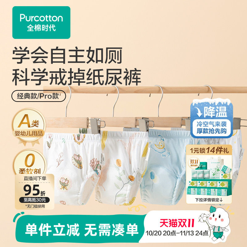 全棉时代婴儿戒尿不湿如厕训练裤可水洗纱布隔尿裤纯棉宝宝内裤