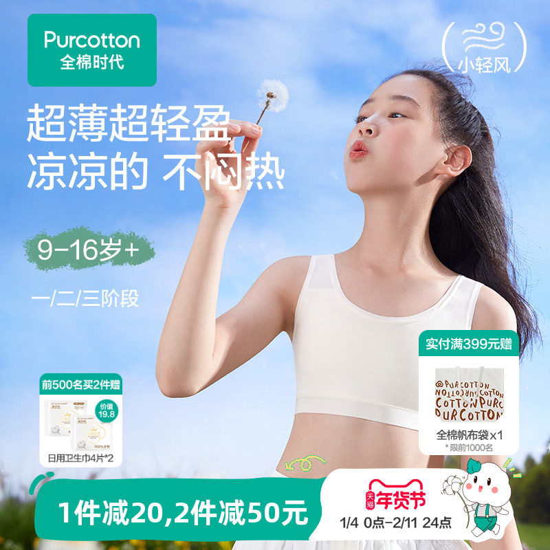 【凉感快干款】全棉时代少女内衣女童发育期小背心文胸大儿童抹胸,童装/婴儿装/亲子装,发育内衣/抹胸,淘宝优惠券,粉丝福利购,淘宝优惠卷