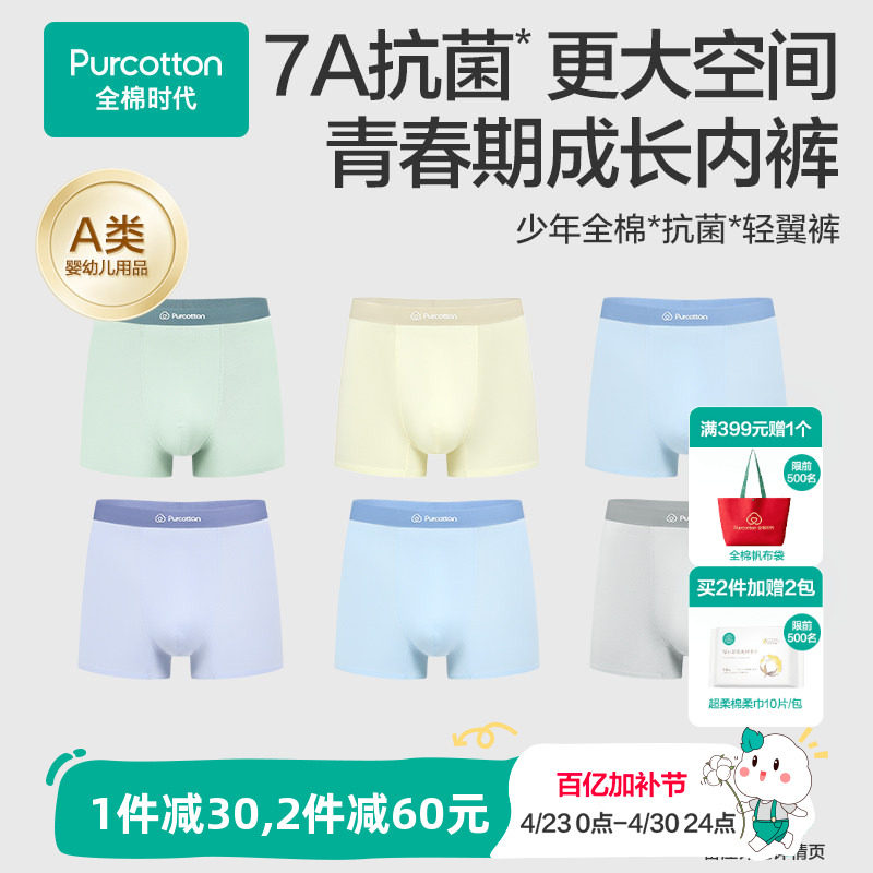 【超薄凉感款】全棉时代青少年纯棉抗菌内裤大童学生男孩平角短裤