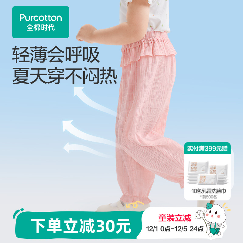 全棉时代儿童纱布防蚊裤