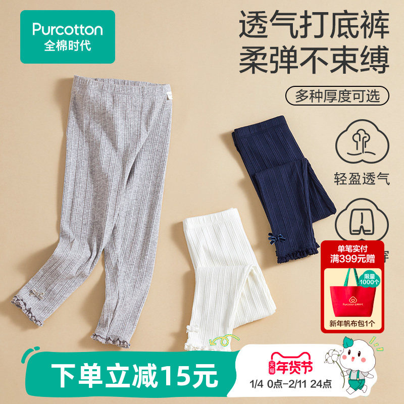 全棉时代女童打底裤宝宝儿童纯棉裤袜长裤秋裤白色弹力裤子冬季