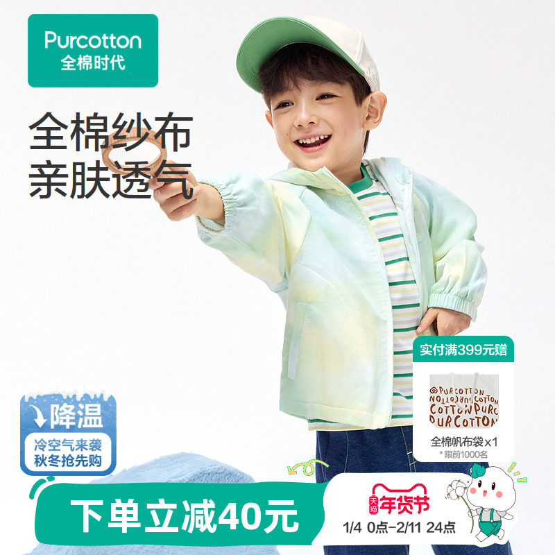 全棉时代儿童外套春新款男女童亲肤透气纱布连帽外套宽松童装,童装/婴儿装/亲子装,普通外套,淘宝优惠券,粉丝福利购,淘宝优惠卷