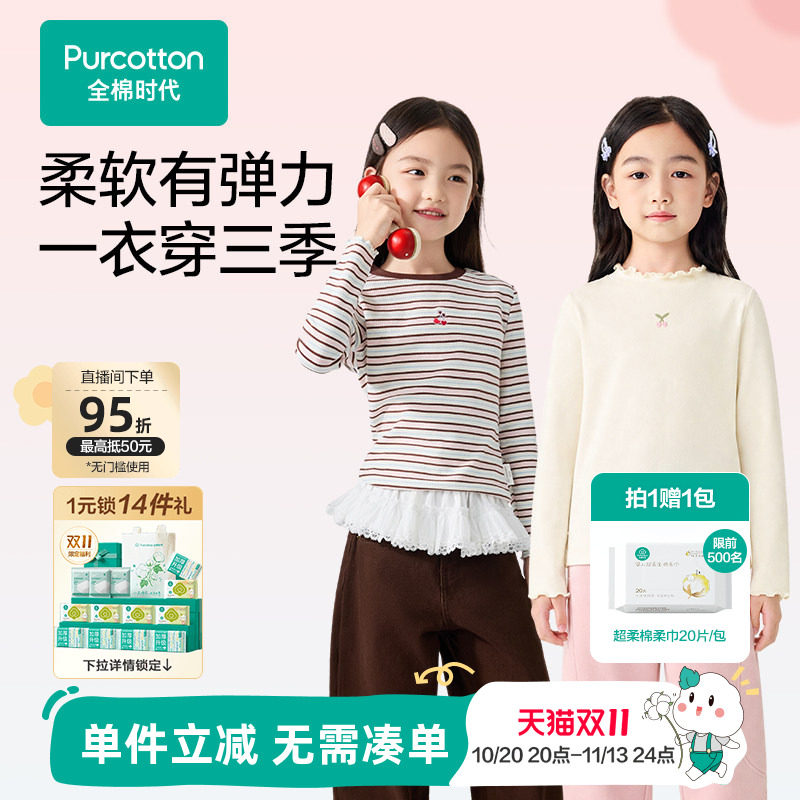 全棉时代女童T恤秋衣新款儿童打底衫t恤上衣纯棉圆领条纹罗纹加厚