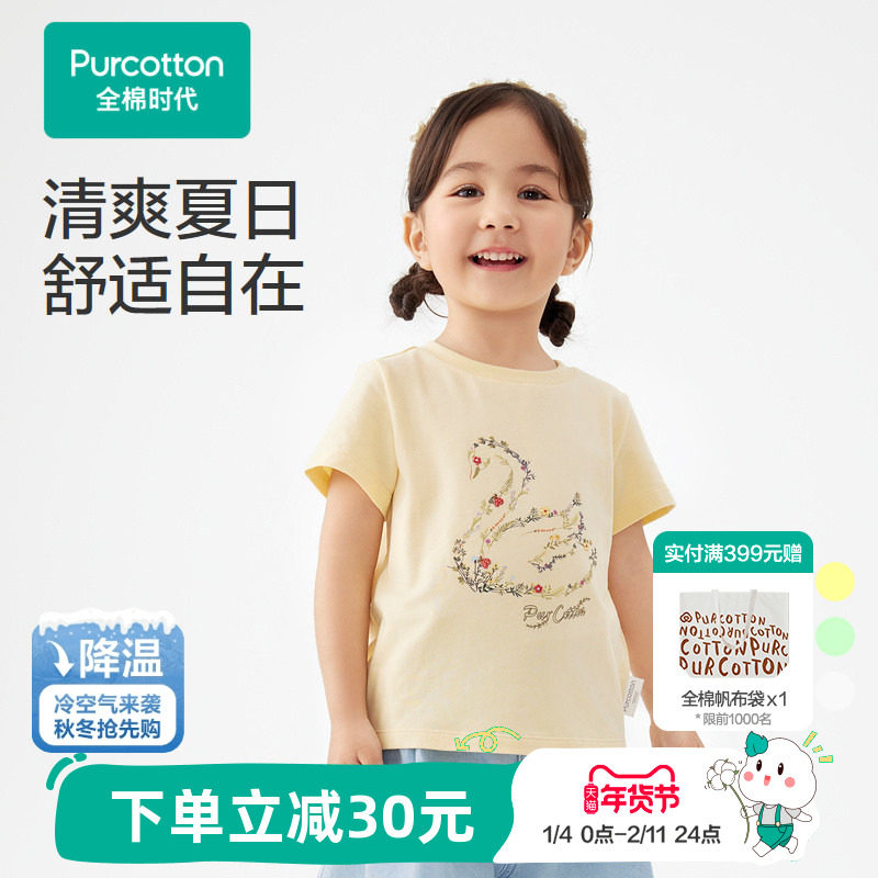 全棉时代童装儿童T恤短袖夏装新款清爽透气精梳棉薄款女童T恤,童装/婴儿装/亲子装,T恤,淘宝优惠券,粉丝福利购,淘宝优惠卷